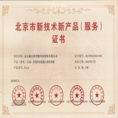 喜訊 - 融安特兩項產品榮登第十六批北京市新技術新產品(服務)名單