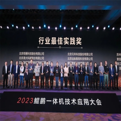 喜報！融安特股份在創(chuàng)客北京·鯤鵬應用創(chuàng)新大賽中榮獲行業(yè)最佳實踐獎