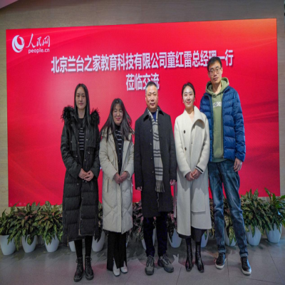 蘭臺之家團隊一行赴人民日報社參觀交流