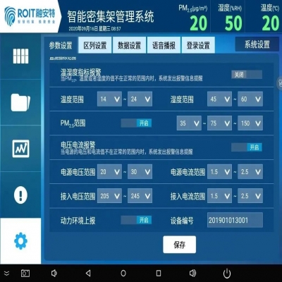 智慧檔案庫房的防盜系統設計