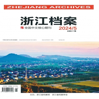 浙江檔案期刊深度聚焦：《基于低頻次利用的金融行業憑證類檔案大容量存儲解決方案研究》帶領檔案行業關注新焦點