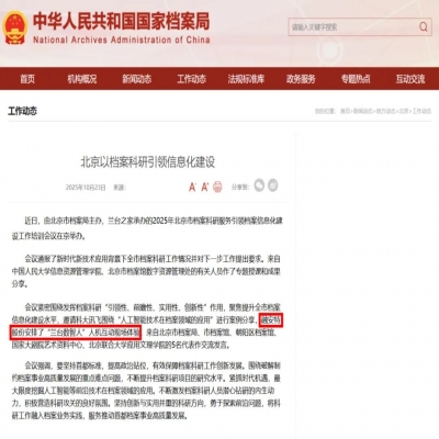 聚焦檔案信息化建設新要求：融安特股份&ldquo;蘭臺數智人&rdquo;榮登國家檔案局工作動態新聞稿
